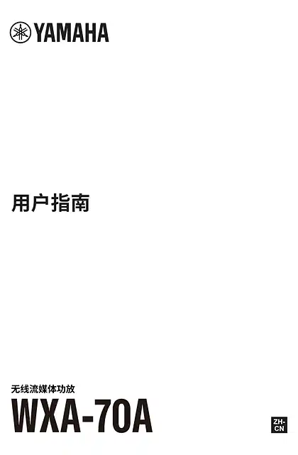 yamaha雅马哈WXA-70A User Guide